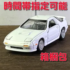 2024年最新】rx-7 ミニカー 1 18の人気アイテム - メルカリ