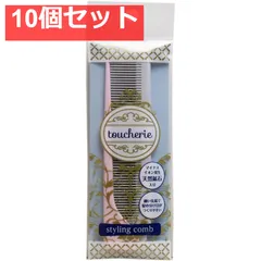 貝印 toucherie セットコーム(折りたたみ) KQ-2354 10個セット まとめ売りのサムネイル
