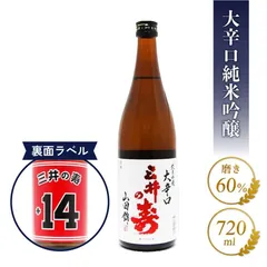 2025年最新】三井の寿 日本酒 720の人気アイテム - メルカリ