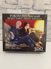 【S6-83】◇ ジグソーパズル 赤井秀一＆安室透（ふふ） 秘密の裏稼業10/お粥さん