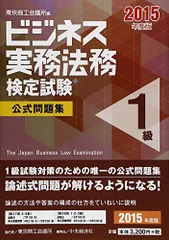 2024年最新】1級 ビジネス実務法務検定の人気アイテム - メルカリ