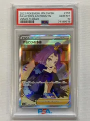 新品シュリンク未開封品 アセロラの予感 sr psa10 2025年最新】アセロラの予感 sr psa10の人気アイテム - メルカリ