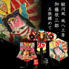 美品]民芸品 平戸鬼洋蝶 三輪義人 魔除け開運 手作り 手描き 希少 