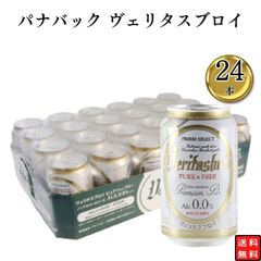 ノンアルコールビール パナバック ヴェリタスブロイ 330ml 1ケース 24本 パナバック PANAVAC フィジカルサポートドリンク 健康機能性栄養素を豊富に含有