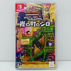 中古 | その他 ゲームソフト 通常版 クレヨンしんちゃん『炭の町のシロ』 Nintendo Switch 2024年製 HAC-P-BEEHA 【646】