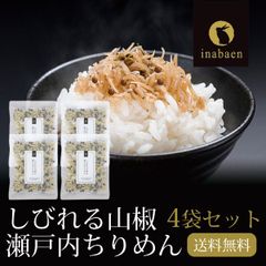 【4個セット】日本橋いなば園 しびれる山椒 瀬戸内ちりめん山椒 35g ネコポス メール便送料無料