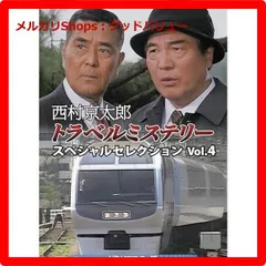 2025年最新】東北新幹線〈やまびこ〉の殺人の人気アイテム
