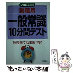 2024年最新】就職常識テストの人気アイテム - メルカリ