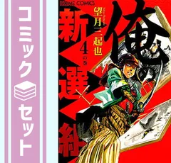 2024年最新】俺の新撰組の人気アイテム - メルカリ