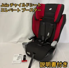 Joie チャイルドシート エレベート ツートンブラック ジュニアシート 超美品 Joie チャイルドシート エレベート フルカバー（ツートン