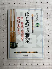 2024年最新】笙 篳篥の人気アイテム - メルカリ