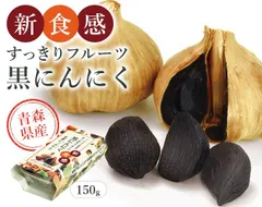 ＼土日限定最大30％オフセール開催中／独自の「凝縮製法」で熟成 すっきりフルーツ黒にんにく にんにくサプリ 黒ニンニクサプリ 臭くない ポリフェノール 必須アミノ酸 抗酸化作用 抗炎症作用 睡眠改善 血流改善 抗がん作用 肝保護作用 健康 健康増進