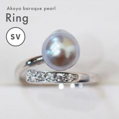 ［pg039_4］ 完成品 現品限り 8.3mm ナチュラル リング SV バロック あこや真珠 本真珠 珍珠