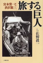 2025年最新】宮本常一の人気アイテム - メルカリ