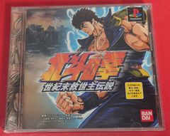 〇北斗の拳世紀末救世主伝説 PSソフト ●チャレンビー
