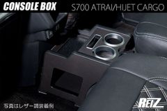 コンソールボックス 「全４色」S700V S710V アトレー ハイゼットカーゴ 多機能搭載 / S700系 S700W S710W アトレーデッキバン ハイゼットデッキバン