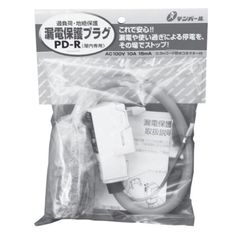 テンパール(Tempearl) 漏電遮断器 プラグ形 GRPD11015BNP 漏電保護プラグ 10A 15mA