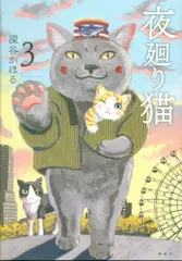2025年最新】夜廻り猫 グッズの人気アイテム - メルカリ