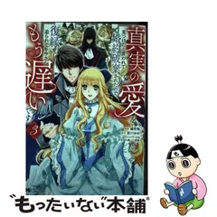 2024年最新】真実の愛を見つけたと言われて婚約破棄3の人気アイテム