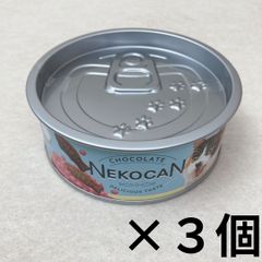 ねこみゃみれ 猫缶×３缶（チョコレート） 【メリーチョコレート】　バレンタイン