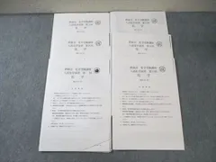 鉄緑会　化学受験講座 入試化学演習　全10回 鉄緑会 化学受験講座 入試化学演習 全10回 鉄緑会 化学