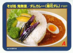 2025年最新】ダムカレーカードの人気アイテム - メルカリ