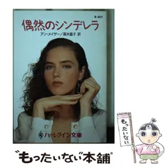 2025年最新】アン・メイザーの人気アイテム - メルカリ