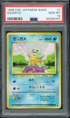 2026年最新】ゼニガメ 旧裏 psa10の人気アイテム - メルカリ