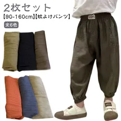 2枚セット キッズ パンツ 夏用 蚊よけパンツ 薄手 男の子 女の子 ゆったり ロングパンツ ベビー サルエルパンツ 虫よけパンツ 子供服 裾リブパンツ ボトムス 涼しい 長ズボン 無地 サマーパンツ#pop532