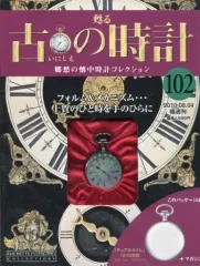 古の時計 全巻セット 2025年最新】古の時計 アシェットの人気アイテム - メルカリ