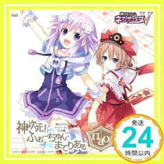 PS3ソフト「 神次元ゲイム ネプテューヌV 」オープニングテーマ「 神次元! ふぉーちゅん・まてりある 」[ネプテューヌVコラボ盤] [CD] nao_02