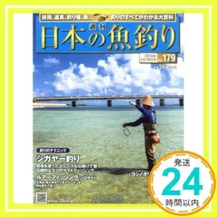 2025年最新】週刊 日本の魚釣りの人気アイテム - メルカリ