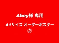 ★専用★A1サイズ オーダー アートポスター PIPE サーフ インテリア