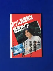 2024年最新】麻原彰晃の人気アイテム - メルカリ