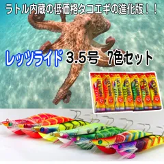 マルシン レッツライド　7色セット (3.5号セット)　　タコエギ　  タコ釣り たこ　蛸