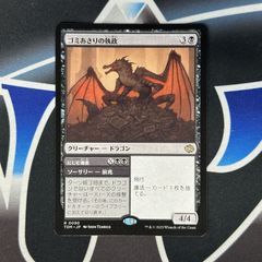 【MTG】JP《ゴミあさりの執政/Scavenger Regent》[TDM] 黒R