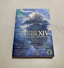 ff14 ENDWALKER アートブック 設定資料集 アイテムコードあり