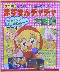 【中古】 赤ずきんチャチャ １２/集英社/彩花みん 中古】 赤ずきんチャチャ 12/集英社/彩花みん 赤ずきん