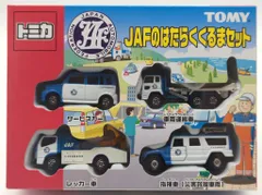 TOMY トミカギフトセット/中国製 JAFのはたらくくるまセット ST06