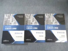 クレアール 公認会計士講座 管理会計論 基礎テキスト/理論/実力養成問題集 2024年合格目標 状態良品 計3冊 055M4D クレアール 公認会計士講座 管理会計論 基礎テキスト/理論/実力