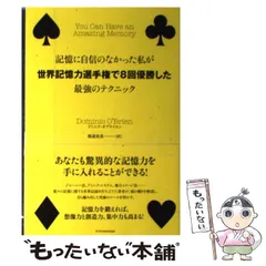 2024年最新】記憶に自信のなかった私が世界記憶力選手権で8回優勝した