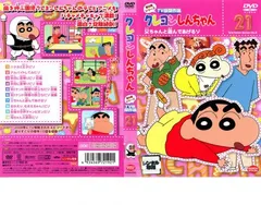 クレヨンしんちゃん TV版傑作選 第8期シリーズ 21 父ちゃんと遊んであげるゾ【アニメ 中古 DVD】レンタル落ち