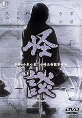 【中古】怪談 東宝DVD名作セレクション [レンタル落ち] [DVD]