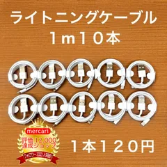 lightning用ケーブル1m10本Iphone充電器充電ケーブル急速充電アイフォン線アイホンスマートフォンtypeCタイプC1.5m短い安い安価2m丈夫付属品アダプター接続バッテリースマホ携帯高速充電おすすめlightning端子ライトニングケーブル