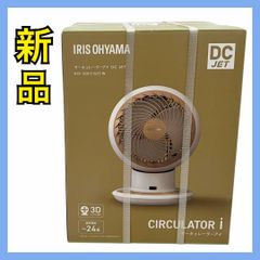 新品】IRIS OHYAMA サーキュレーターアイ DC JET 15cm KCF