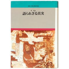 禅の語録 6 頓悟要門　平野宗浄　付録完備　未読極美 禅の語録 6 頓悟要門 (シリーズ・全集) | 平野 宗浄 |本 | 通販