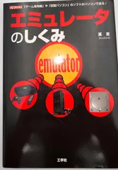 2025年最新】エミュレータ 本の人気アイテム - メルカリ