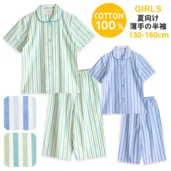 パジャマ キッズ 女の子 綿100％ 半袖 夏向け 前開き ストライプ柄 薄手のシャツ ブルー ミント 130 140 150 160 子供 ジュニア ガールズ かわいい おそろい メール便なら 送料無料