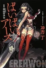 ばいばい、アース 　上下　全巻セット　冲方丁　初版　天野喜孝　単行本 ばいばい、アース 上下 全巻セット 冲方丁 初版 天野喜孝 単行本