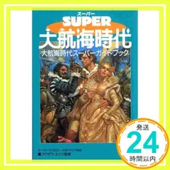 2024年最新】大航海時代ハンドブック の人気アイテム - メルカリ